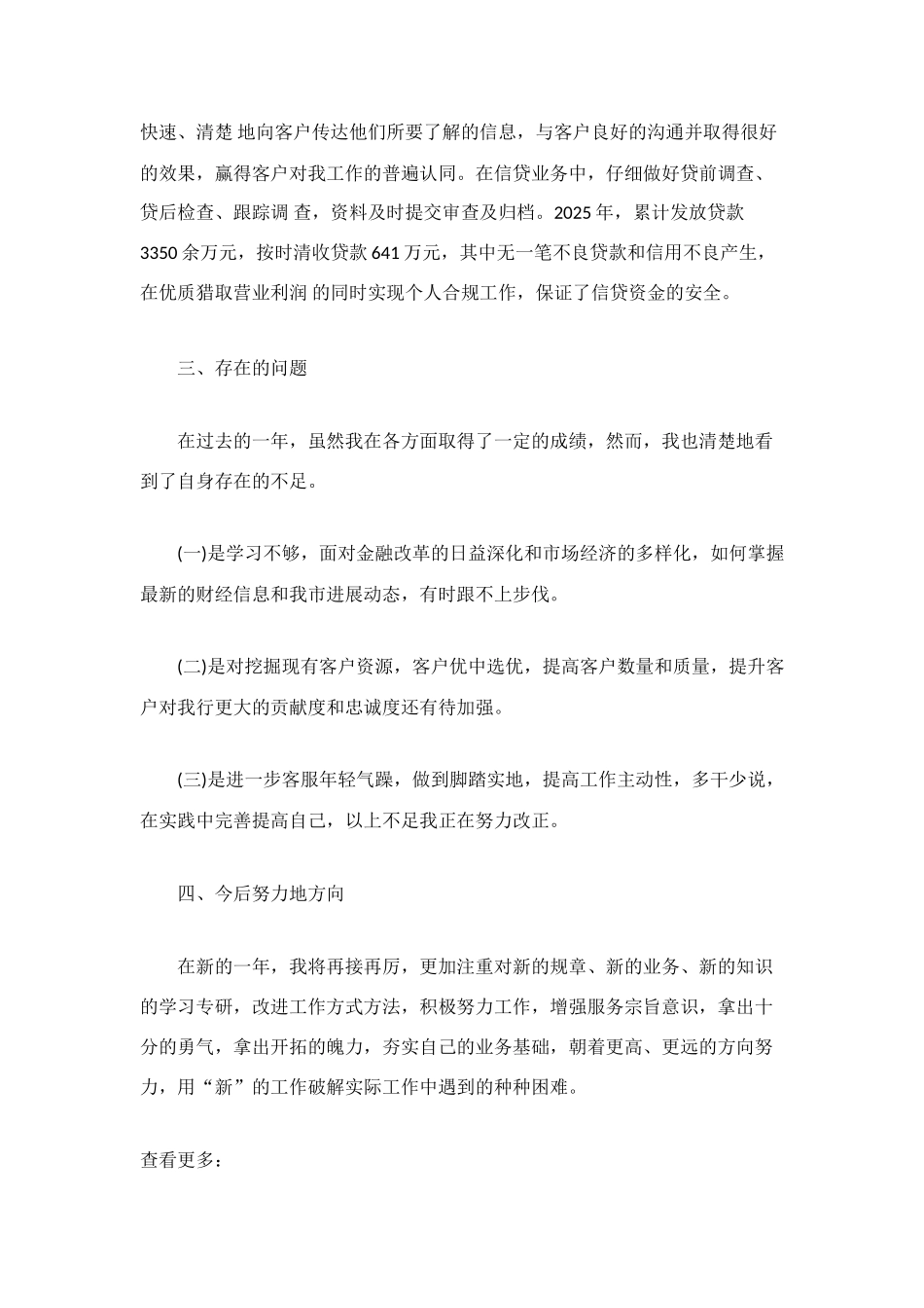 最新银行客户经理工作总结模板_第2页