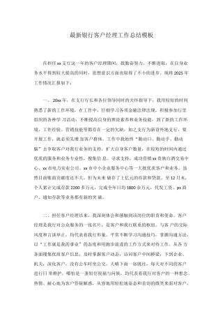 最新银行客户经理工作总结模板