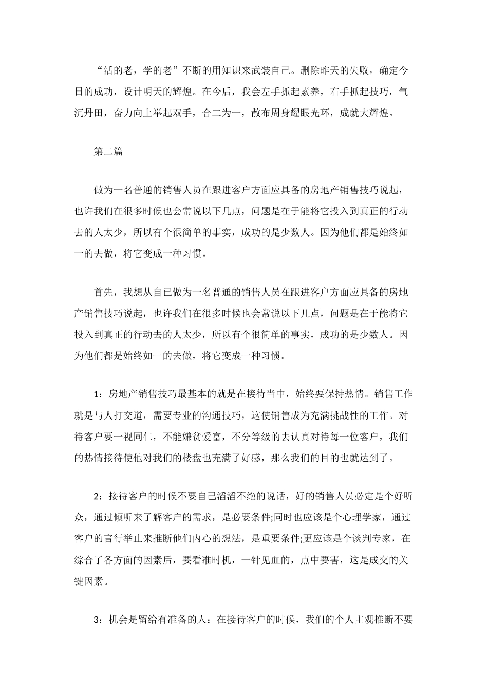 最新销售培训总结_第2页