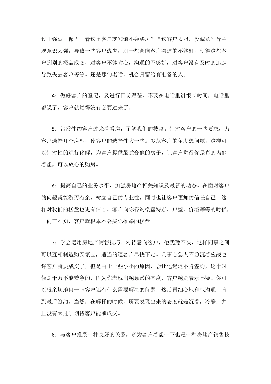 最新销售培训总结_第3页