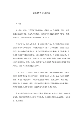 最新销售培训总结