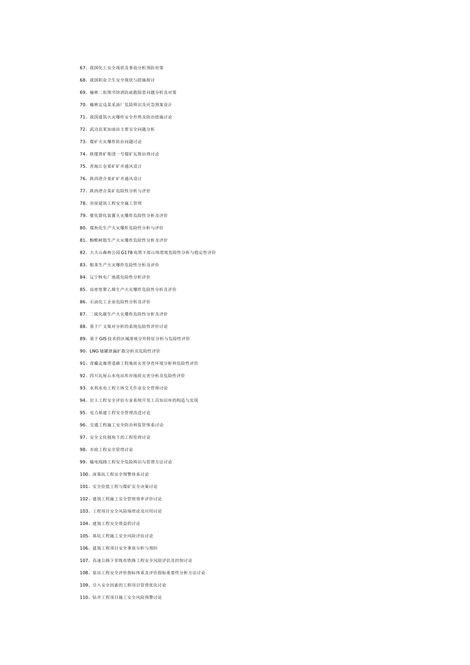 最热门专业安全工程论文题目大全_第3页