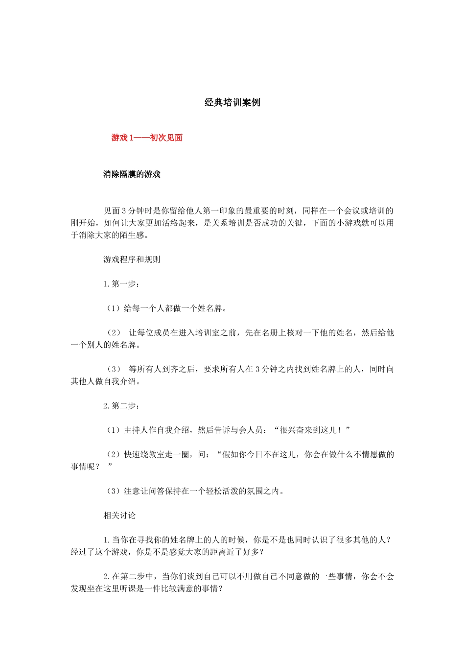 最经典的培训案例_第1页