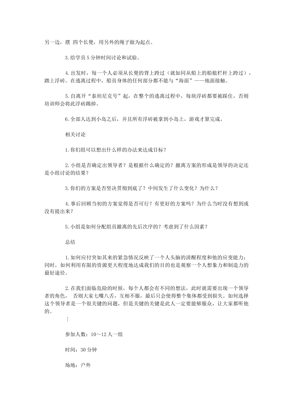 最经典的培训案例_第3页