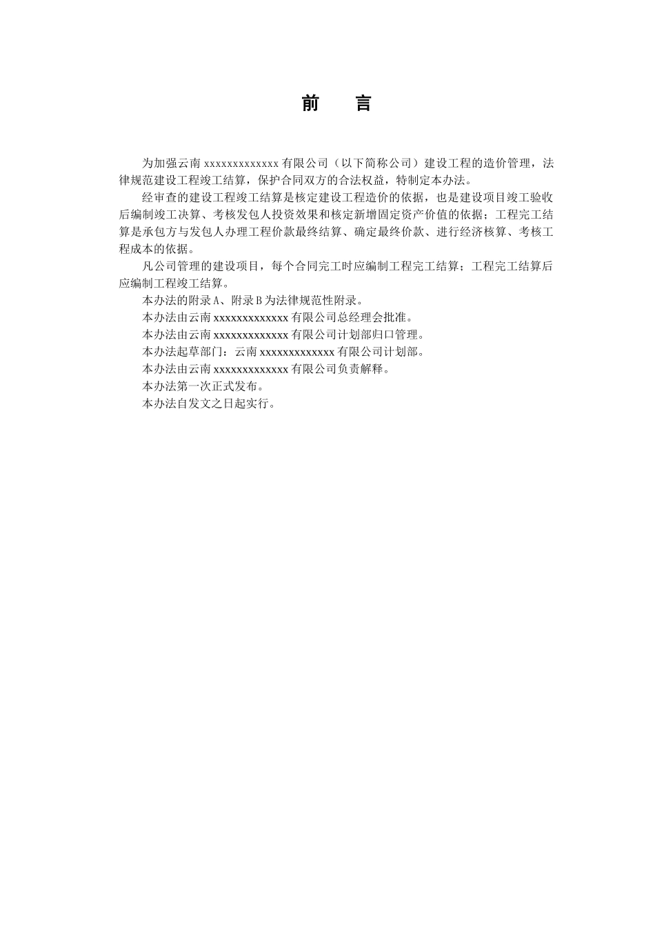 最终结清管理办法_第3页