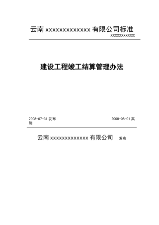 最终结清管理办法