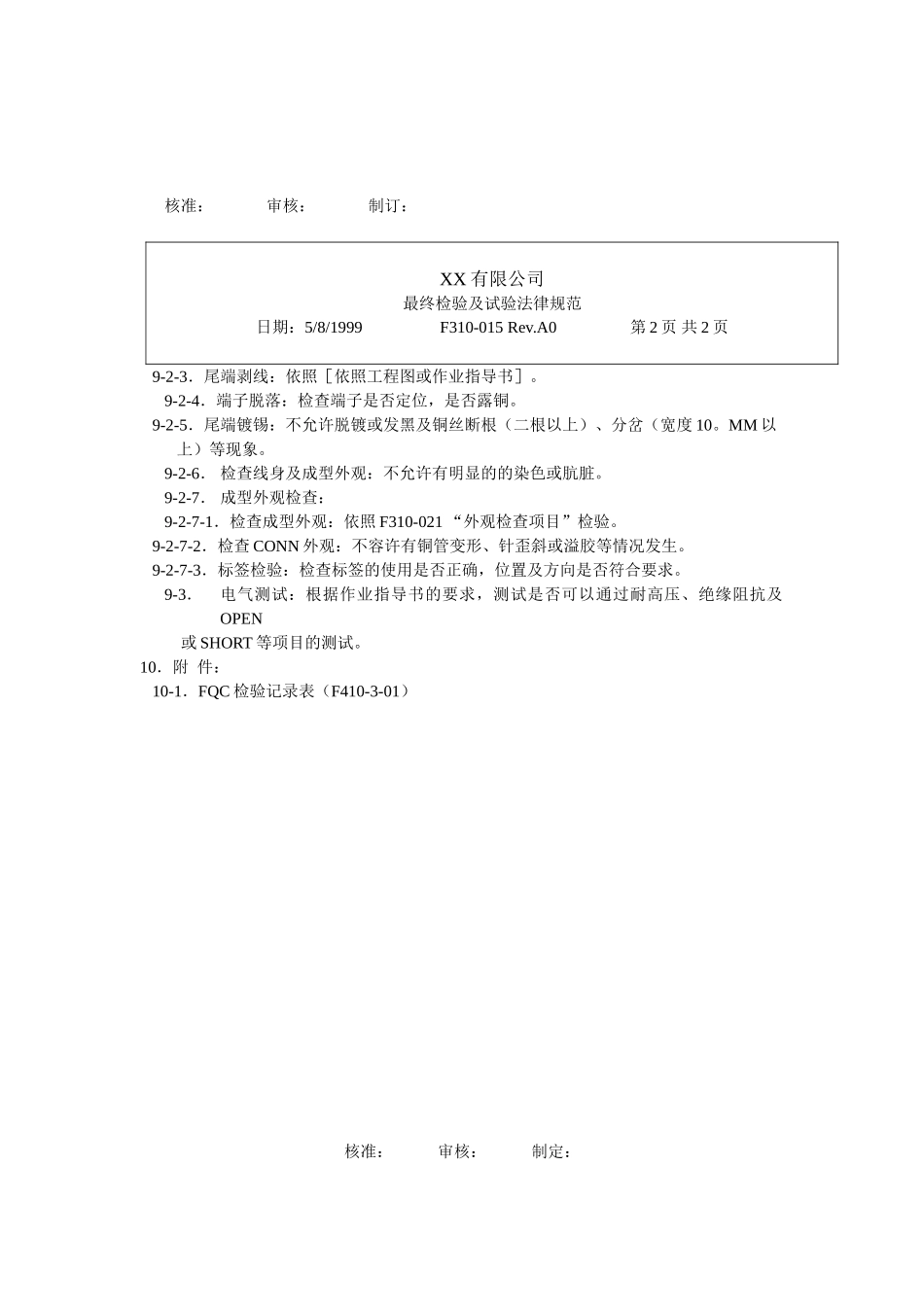 最终检验试验规范_第2页