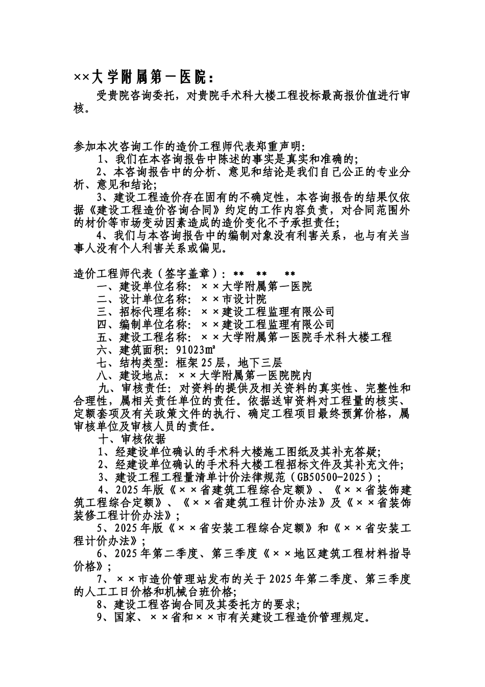 最高报价值编审报告_第2页