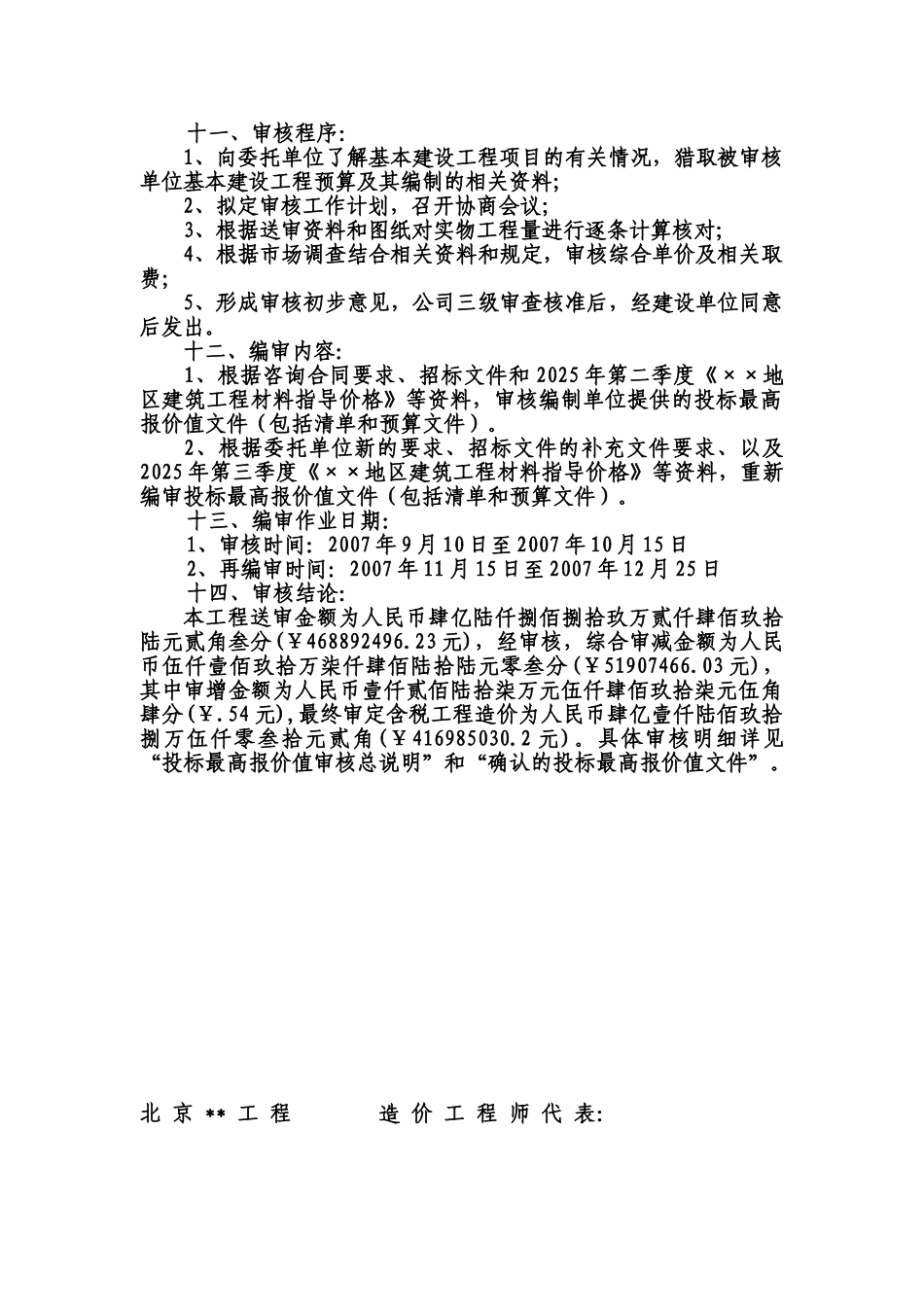 最高报价值编审报告_第3页