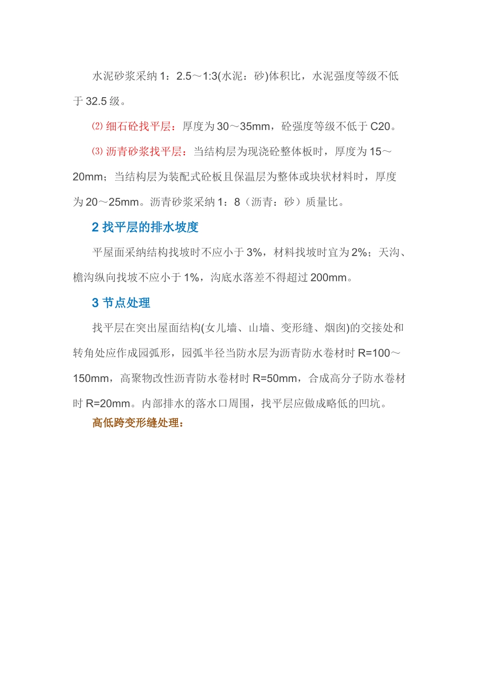 最详细全面的屋面防水施工做法_第3页