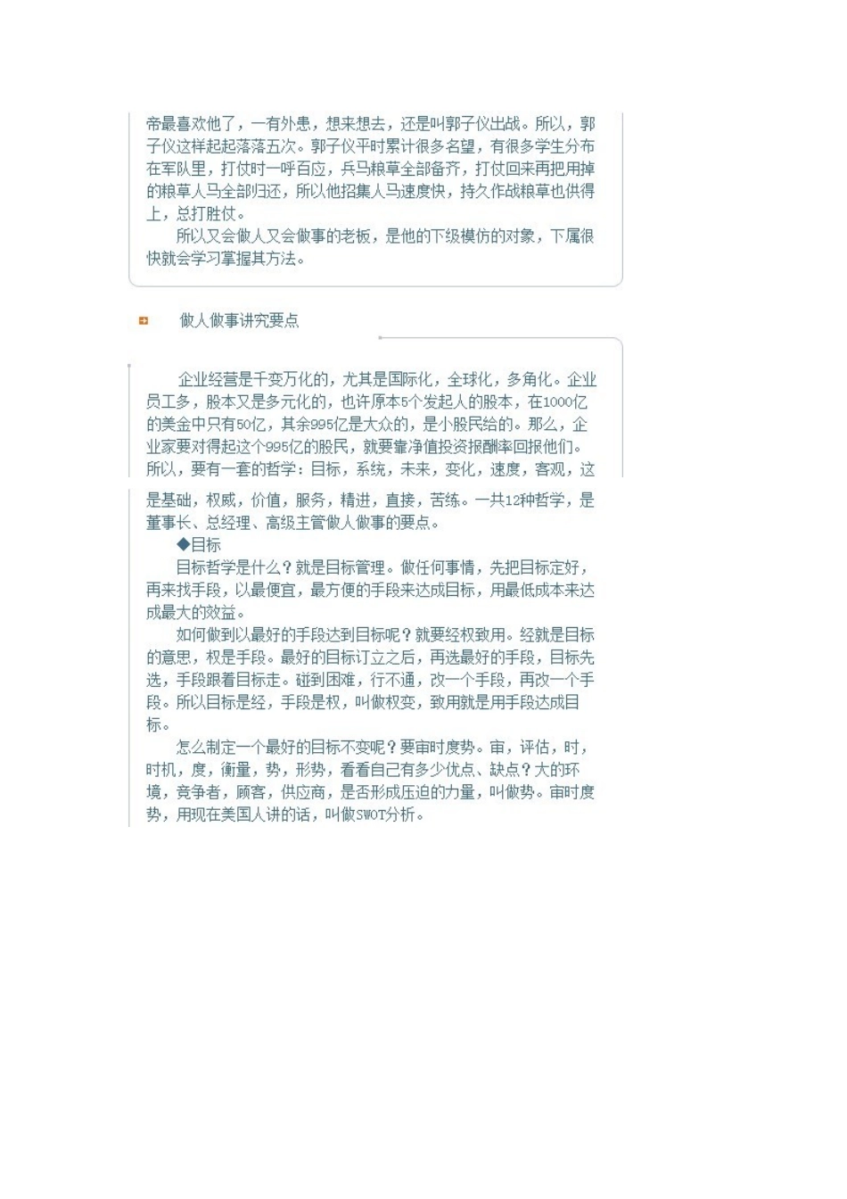 最高主管的处世哲学_第2页