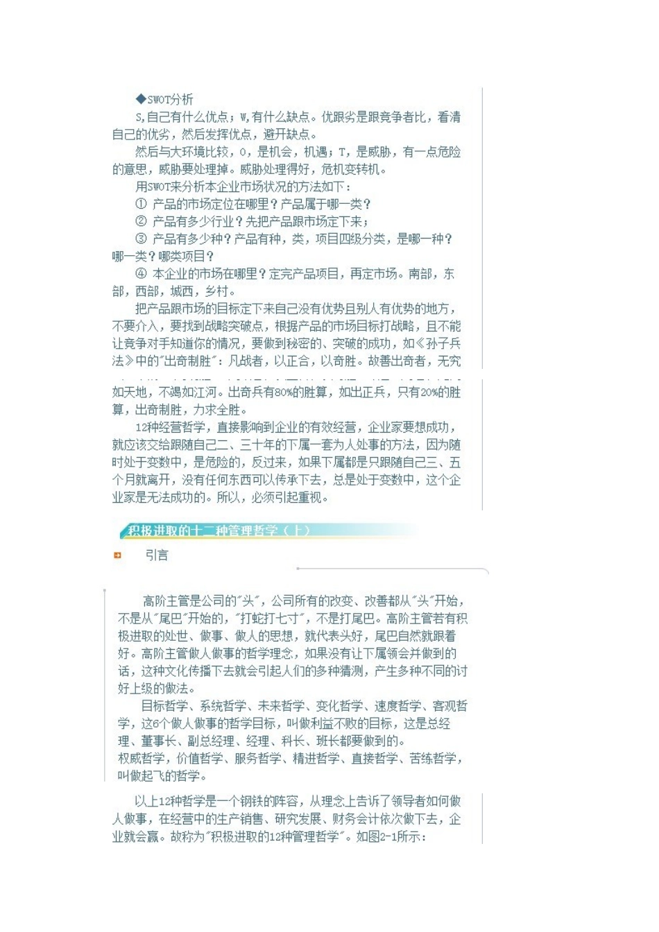 最高主管的处世哲学_第3页