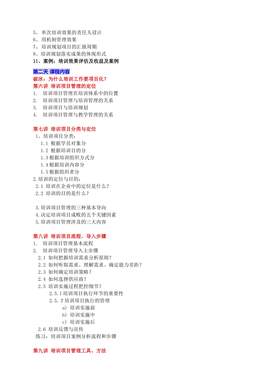 月1718深圳《2025年度培训规划与培训项目设计》_第3页