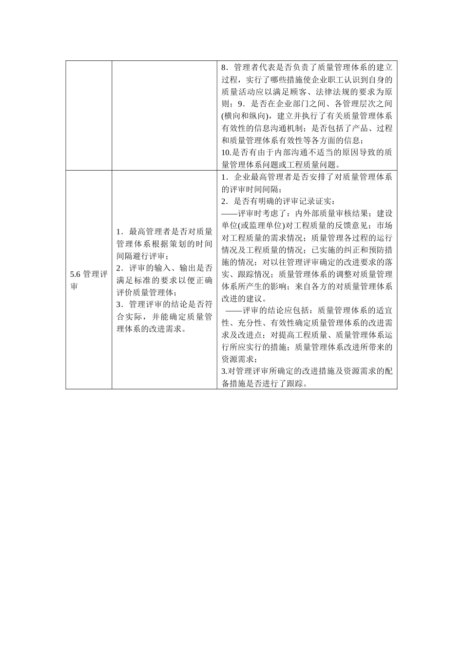 最高管理者过程_第3页