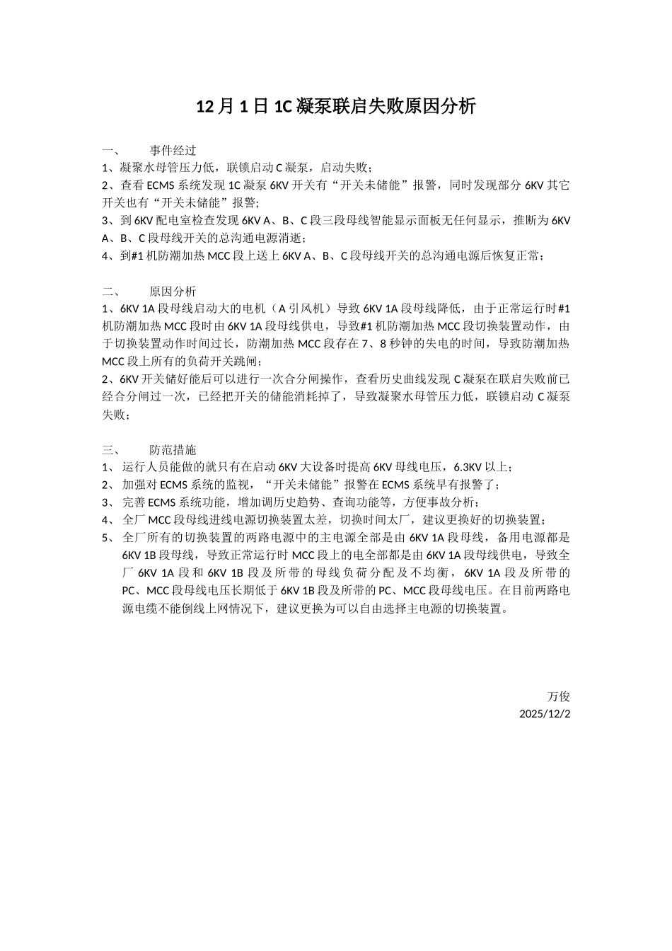 月1日1C凝泵联启失败原因分析_第1页