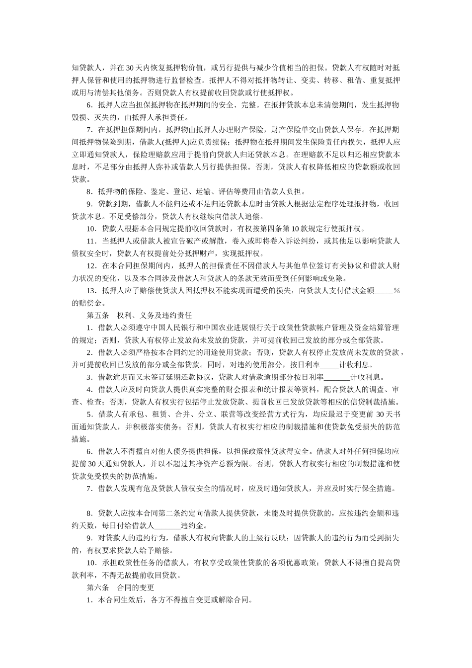 最高额抵押担保借款合同_第2页