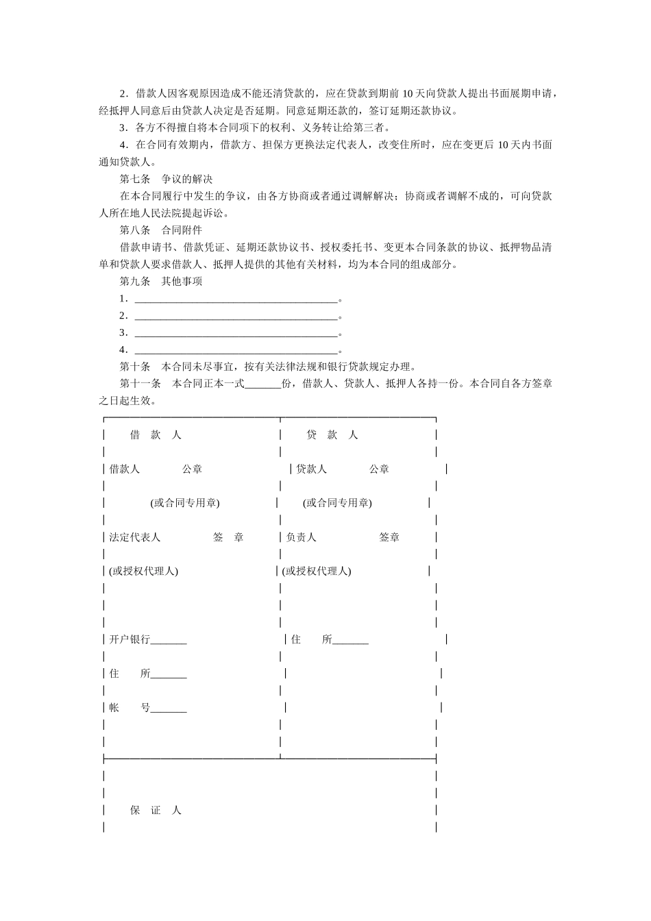 最高额抵押担保借款合同_第3页
