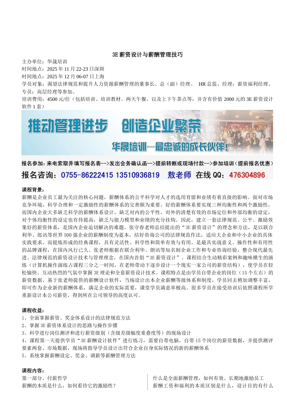 月3E薪资设计与薪酬管理技巧_第1页