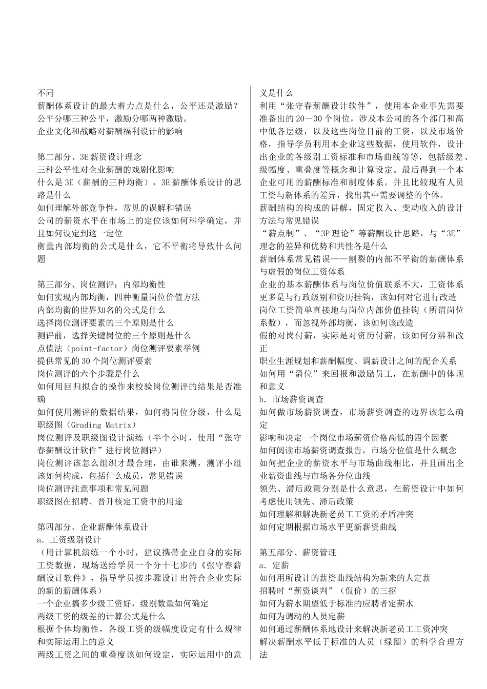 月3E薪资设计与薪酬管理技巧_第2页