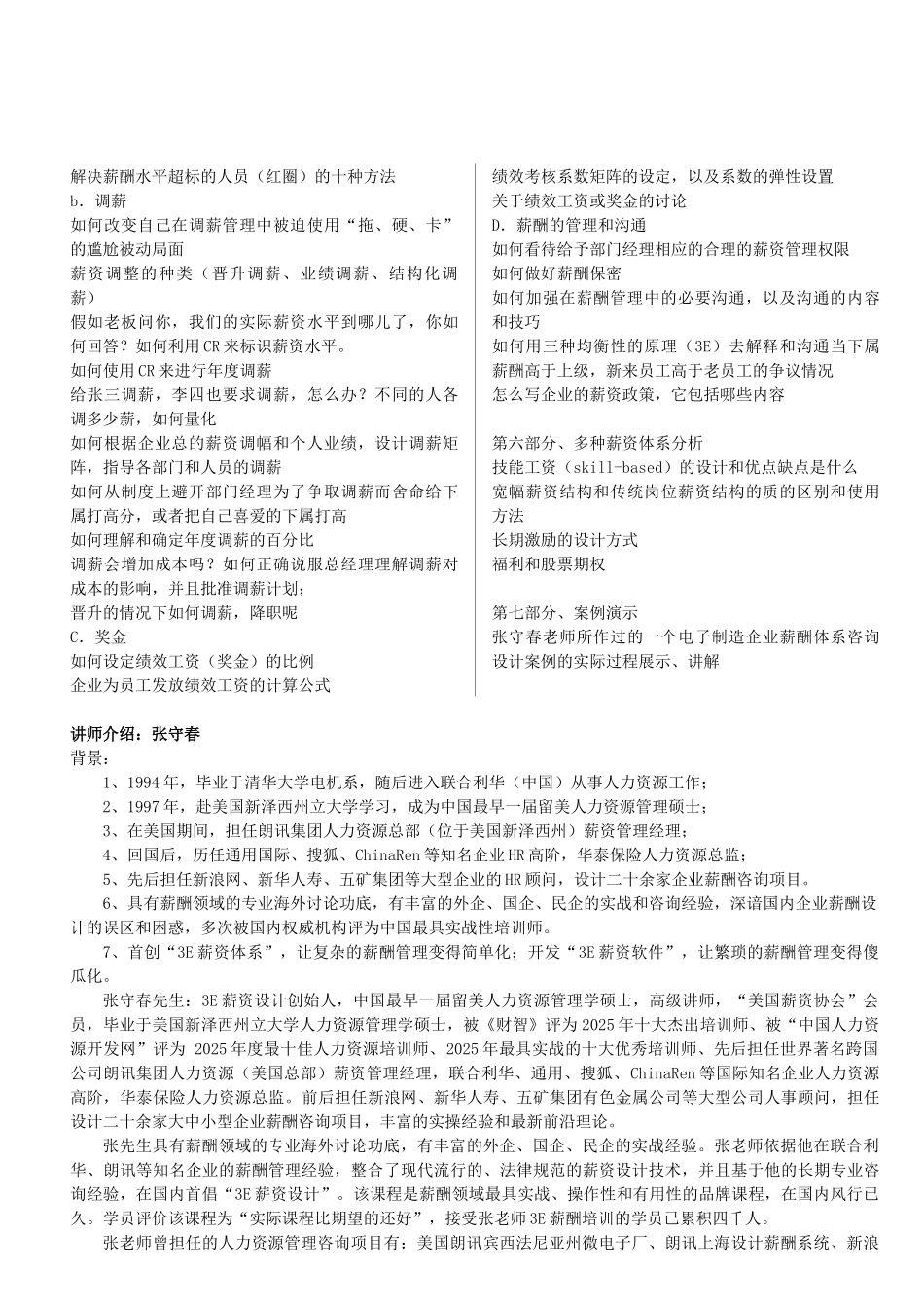 月3E薪资设计与薪酬管理技巧_第3页
