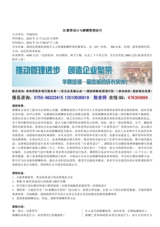 月3E薪资设计与薪酬管理技巧