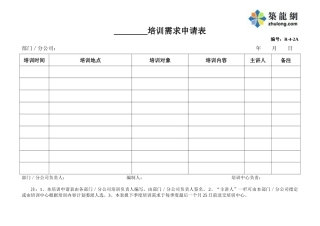 月份培训计划表