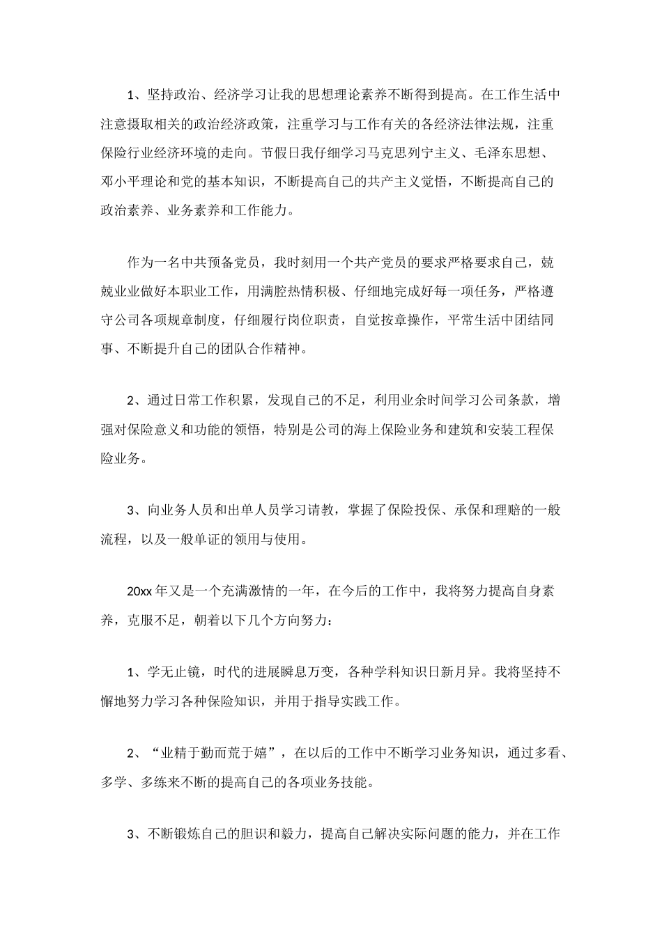 月份工作总结模板4篇_第2页