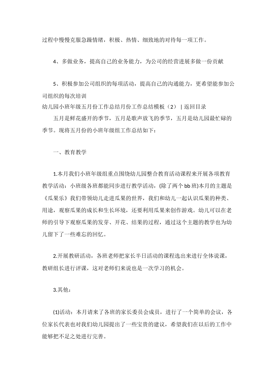 月份工作总结模板4篇_第3页