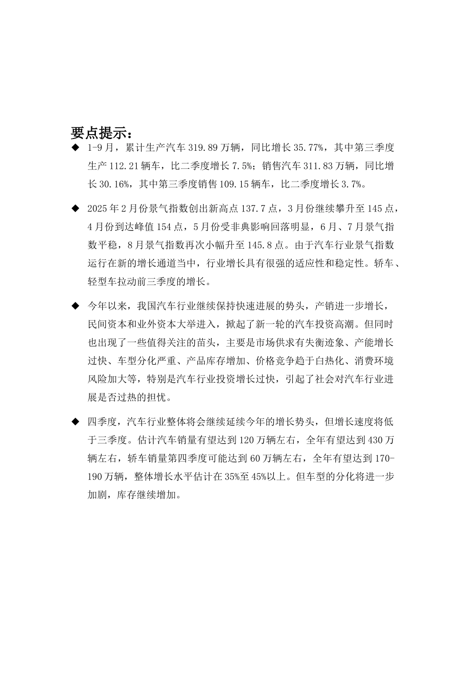 月中国汽车行业季度分析报告_第1页