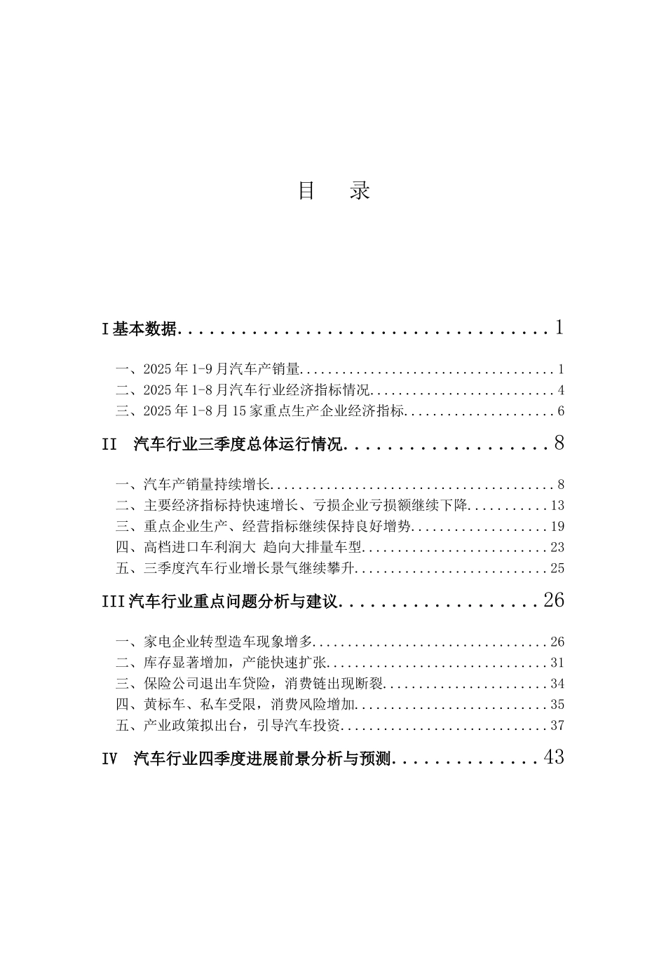 月中国汽车行业季度分析报告_第2页