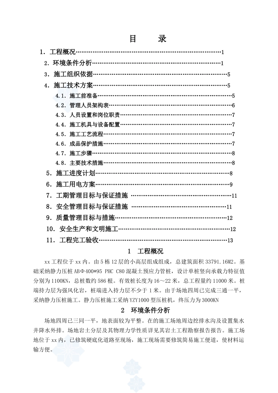 月华园静力压桩专项施工方案_第1页