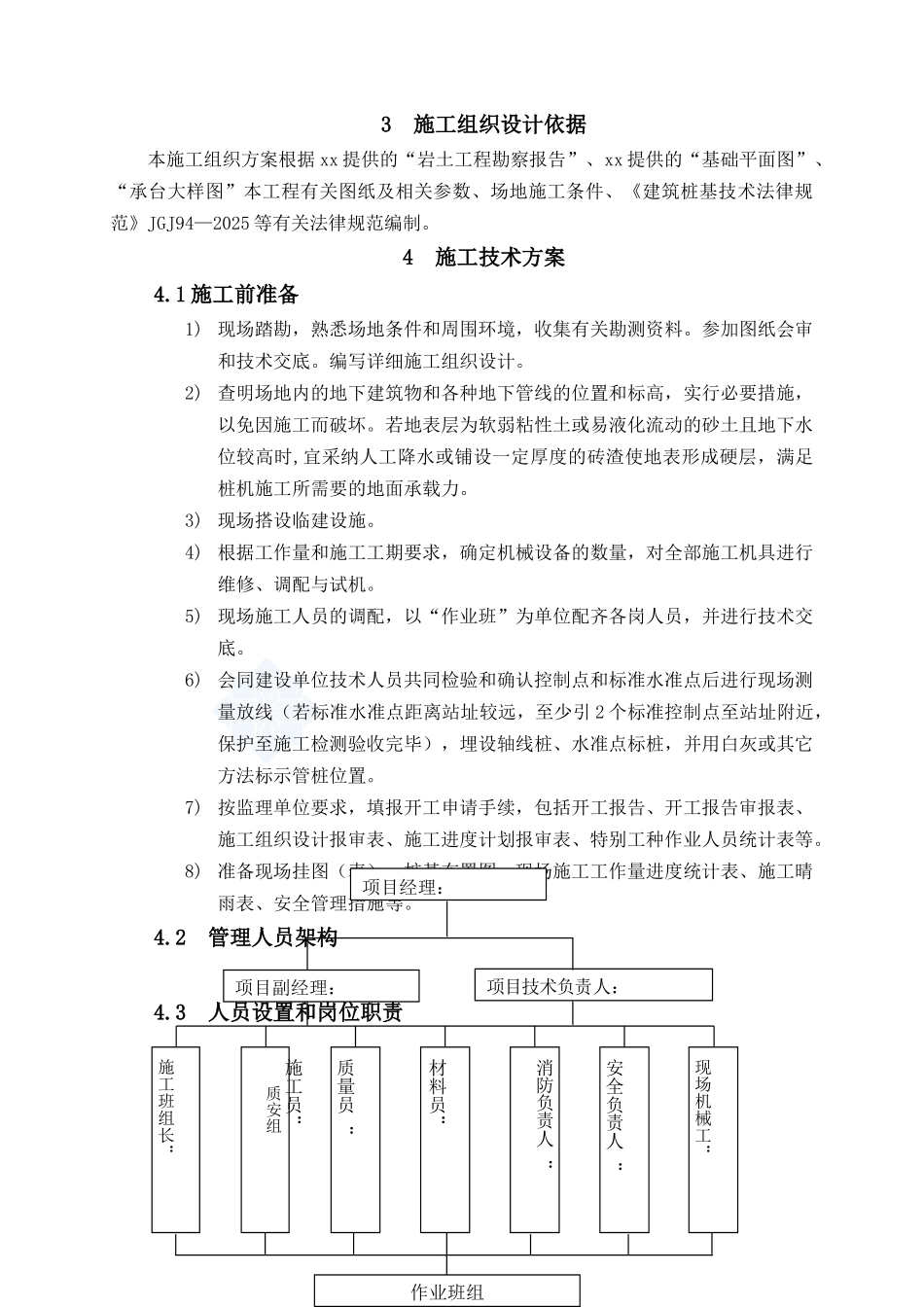月华园静力压桩专项施工方案_第2页