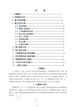 月华园静力压桩专项施工方案