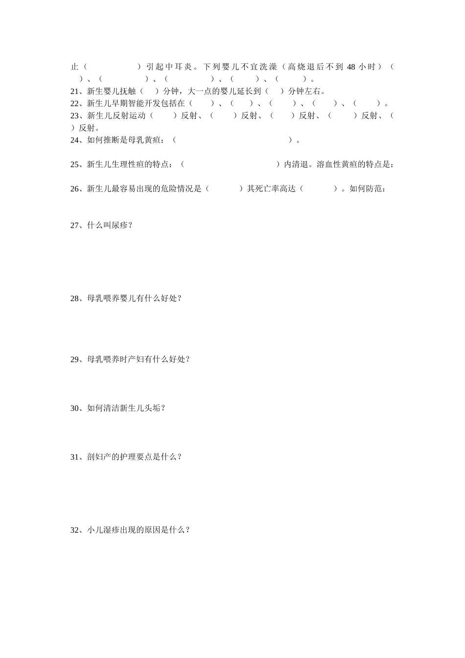 月嫂培训测试题_第2页