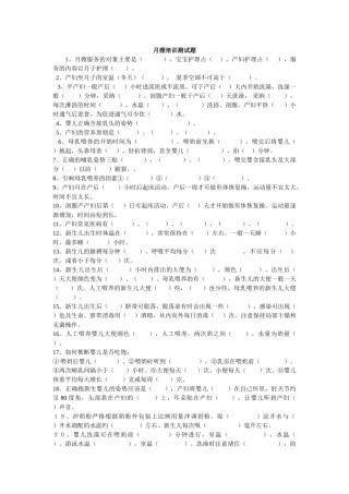 月嫂培训测试题