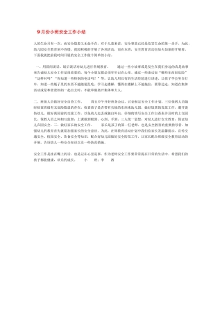 月份小班安全工作小结