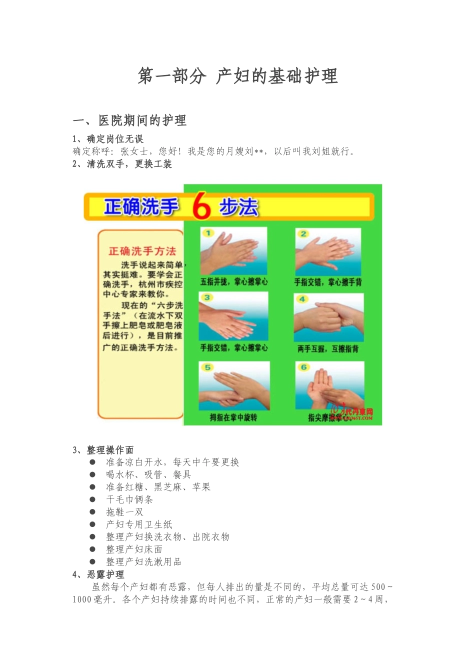 月嫂技能培训手册_第1页