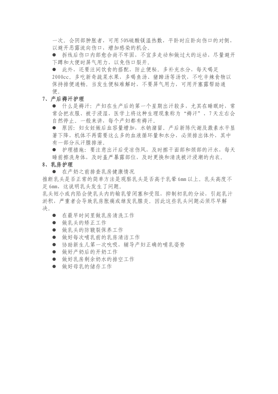 月嫂技能培训手册_第3页