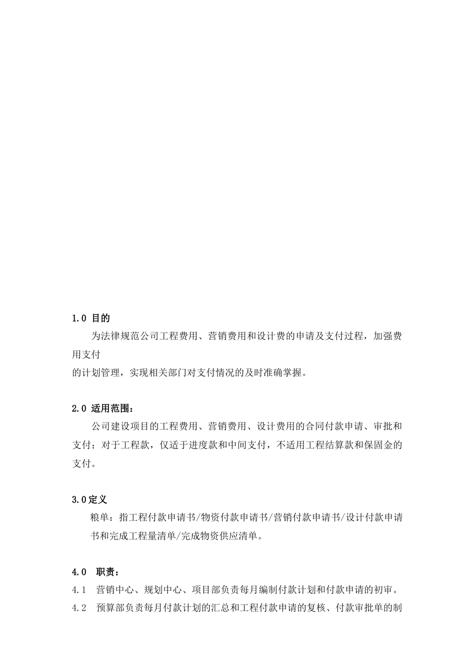 月度付款计划编制、付款申请审批作业指导书_第2页