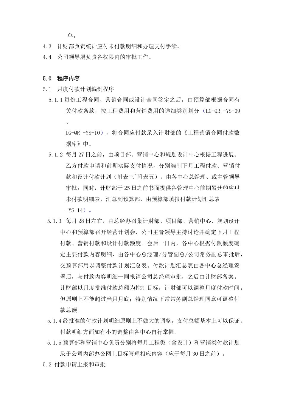 月度付款计划编制、付款申请审批作业指导书_第3页