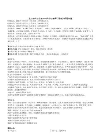 月成功的产品经理——产品经理核心管理实战特训营