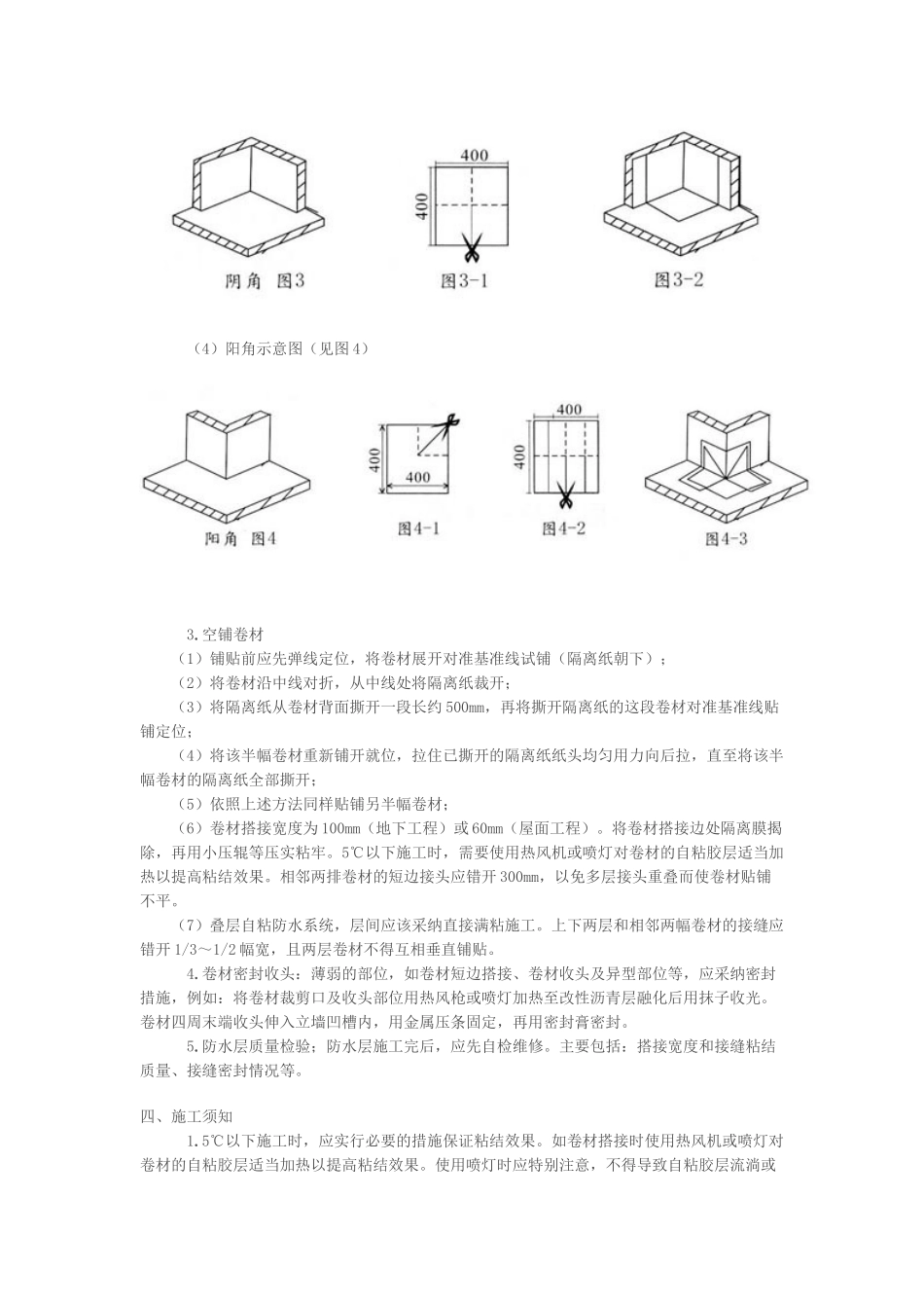 月皇牌自粘卷材空铺施工工艺_第2页