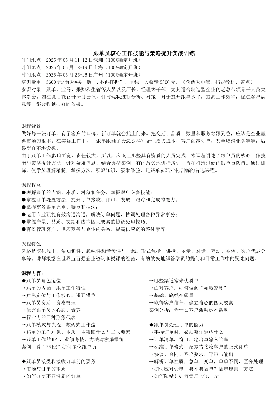 月跟单员核心工作技能与策略提升实战训练_第1页
