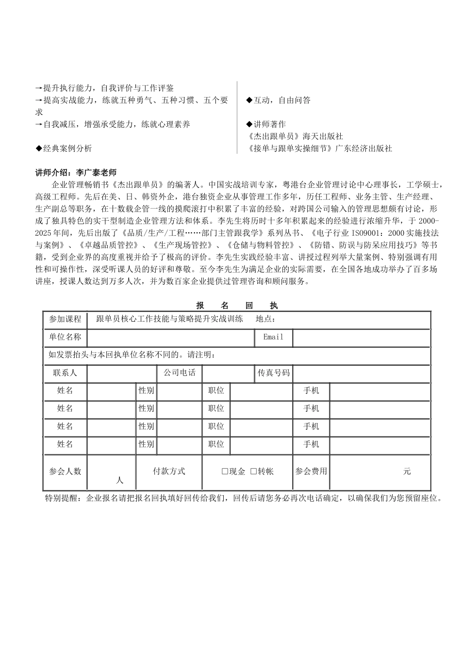 月跟单员核心工作技能与策略提升实战训练_第3页