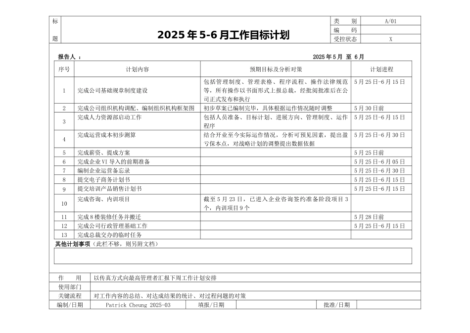 月目标工作计划(00001)_第1页