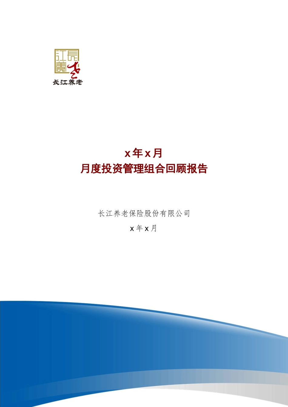 月度投资管理组合回顾报告_第1页