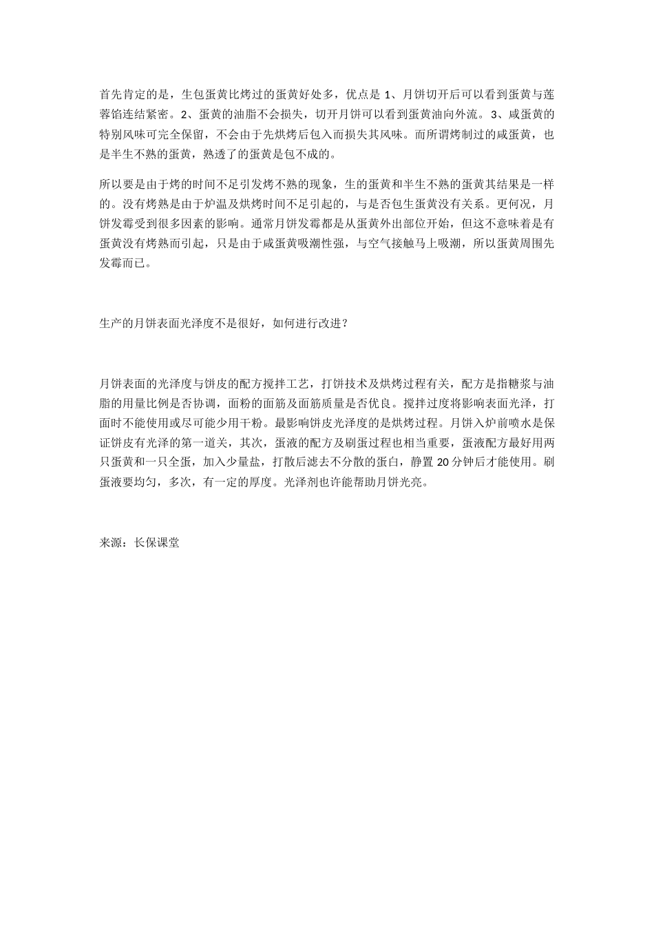 月饼糖浆返砂、皮馅分离、颜色等问题的解决_第2页