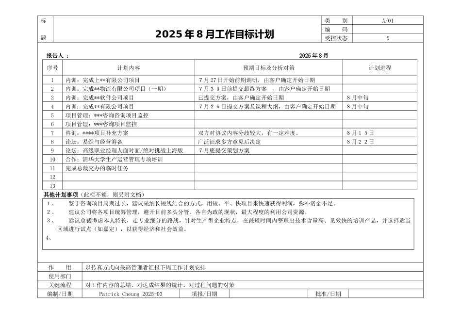 月目标工作计划_第1页