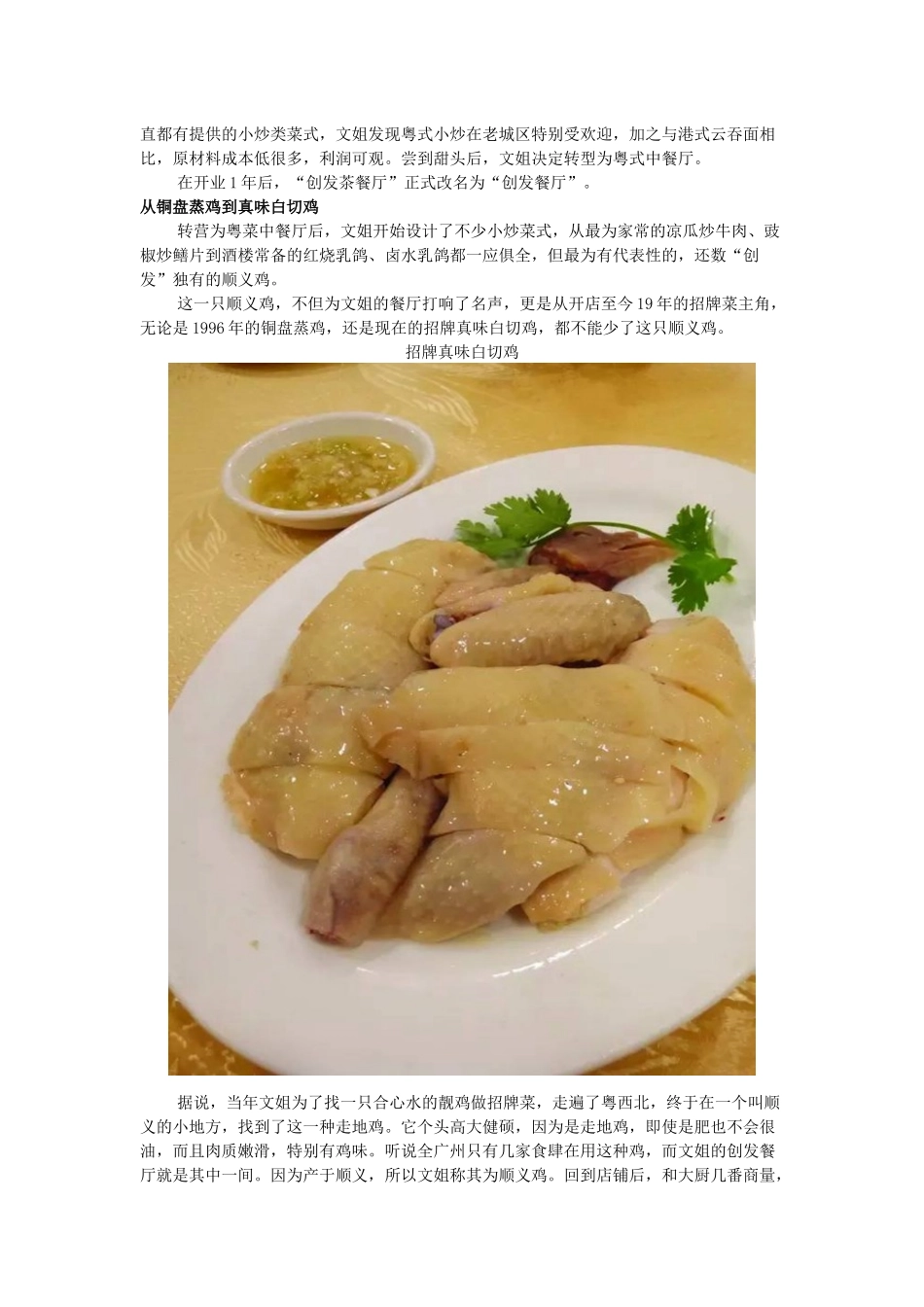 有一间“街坊饭堂”靠一只鸡火了19年!_第2页