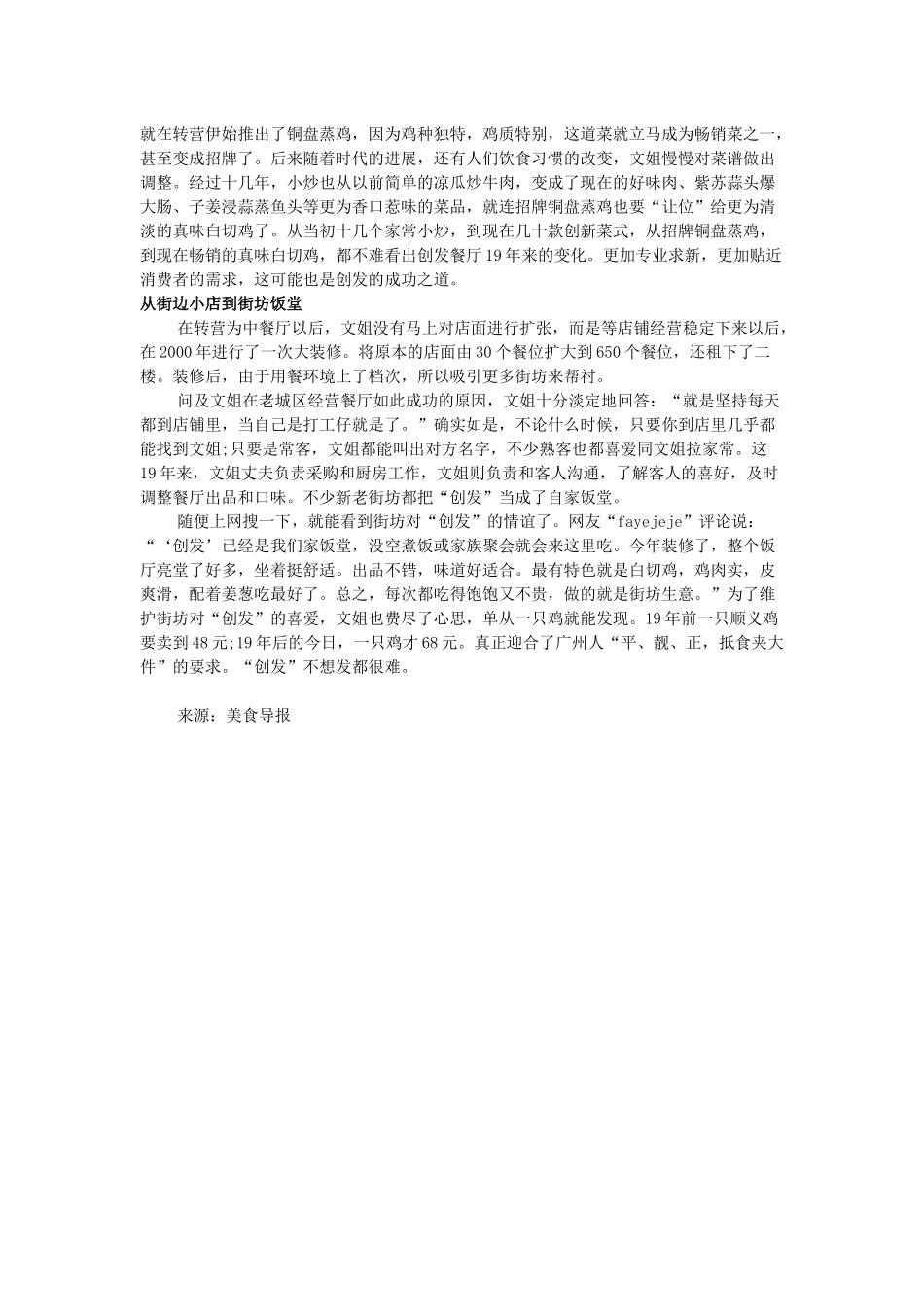有一间“街坊饭堂”靠一只鸡火了19年!_第3页